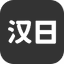 词典logo